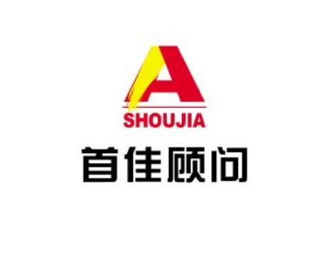 北京首佳房地產(chǎn)評估